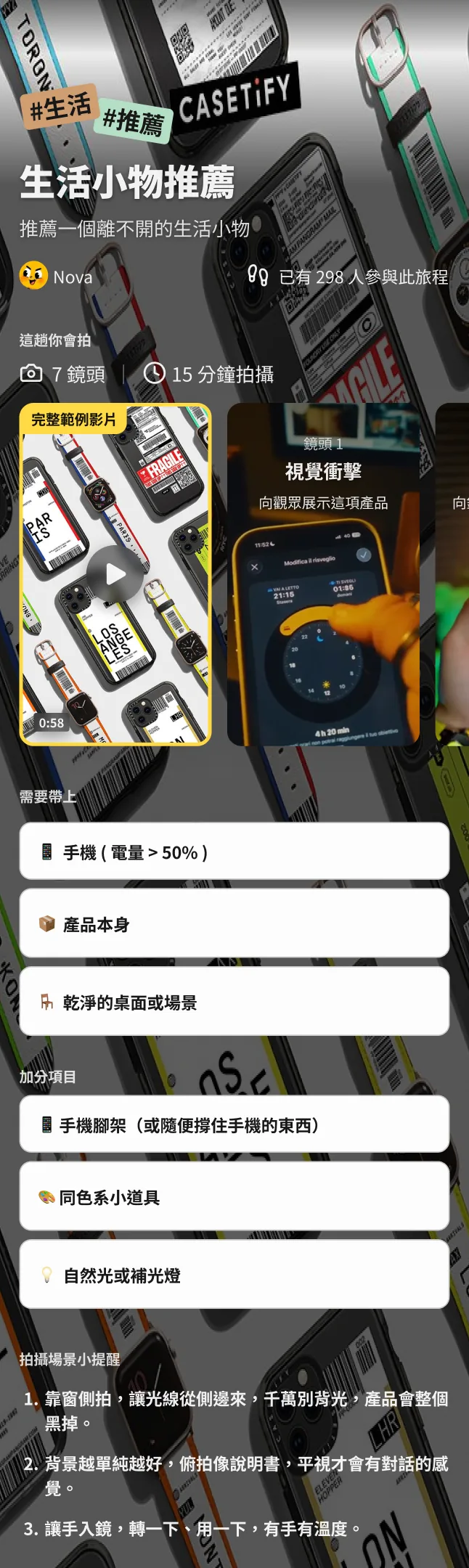 生活小物推薦旅程頁
